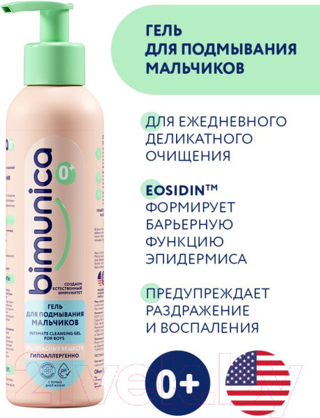 Изображение товара Гель для интимной гигиены детский Bimunica Для подмывания мальчиков (250мл)