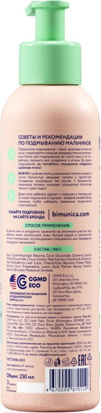 Изображение товара Гель для интимной гигиены детский Bimunica Для подмывания мальчиков (250мл)