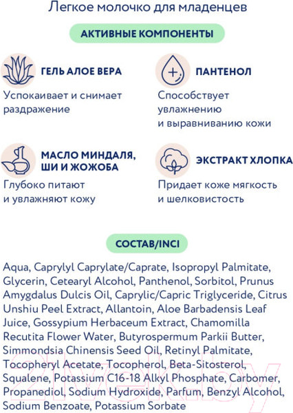 Изображение товара Молочко для тела детское Bimunica Легкое для младенцев (250мл)