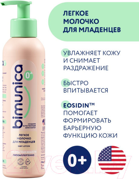 Изображение товара Молочко для тела детское Bimunica Легкое для младенцев (250мл)