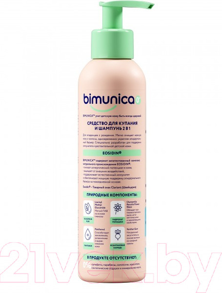 Изображение товара Средство для купания Bimunica И шампунь 2 в 1 (250мл)
