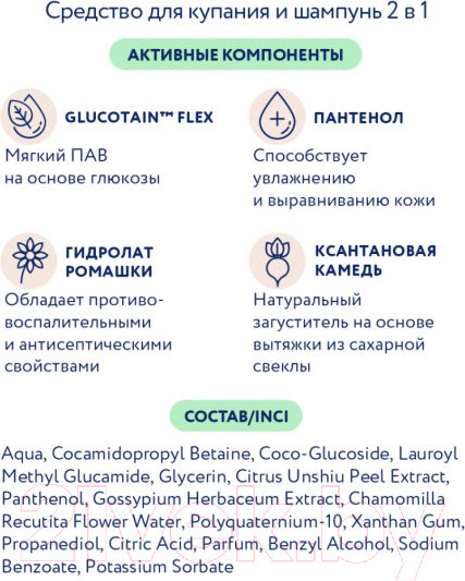Изображение товара Средство для купания Bimunica И шампунь 2 в 1 (250мл)