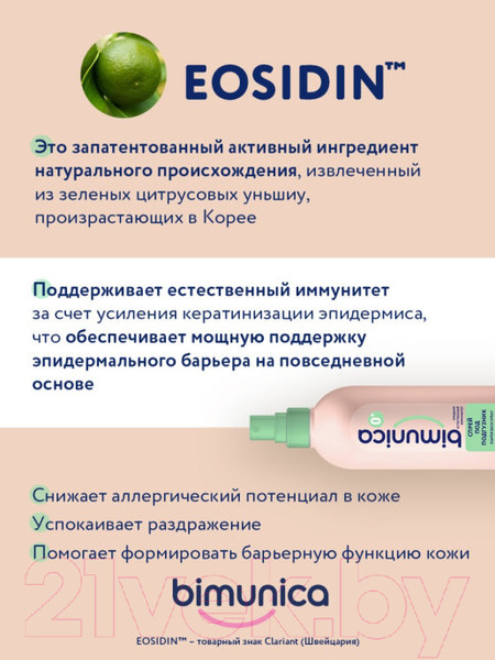 Изображение товара Средство для купания Bimunica И шампунь 2 в 1 (250мл)