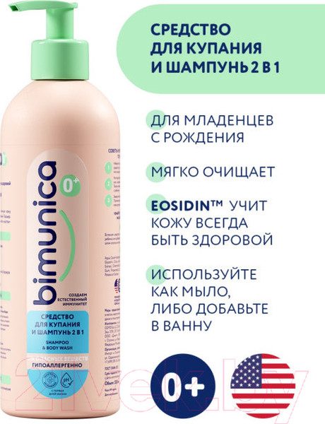Изображение товара Средство для купания Bimunica И шампунь 2 в 1 (500мл)