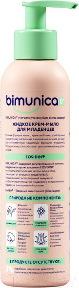 Изображение товара Крем-мыло жидкое детское Bimunica Жидкое для младенцев (250мл)