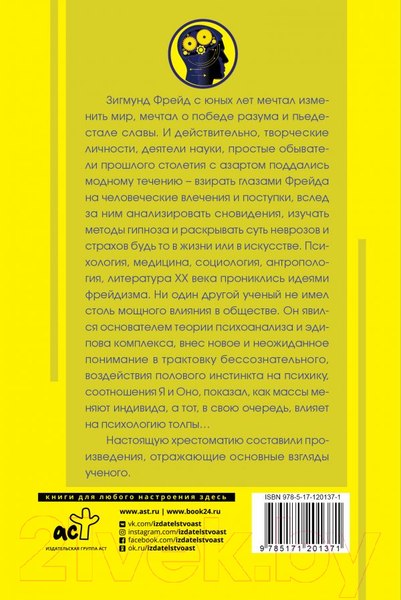 Изображение товара Книга АСТ Введение в психоанализ с комментариями и иллюстрациями (Фрейд З.)