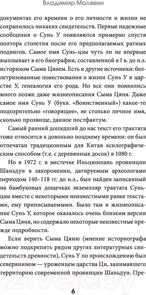 Изображение товара Книга АСТ Искусство войны с комментариями и иллюстрациями (Сунь-Цзы)