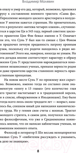 Изображение товара Книга АСТ Искусство войны с комментариями и иллюстрациями (Сунь-Цзы)