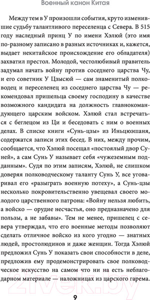Изображение товара Книга АСТ Искусство войны с комментариями и иллюстрациями (Сунь-Цзы)