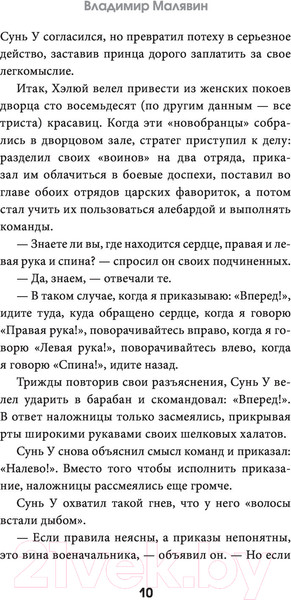 Изображение товара Книга АСТ Искусство войны с комментариями и иллюстрациями (Сунь-Цзы)