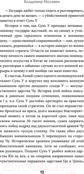 Изображение товара Книга АСТ Искусство войны с комментариями и иллюстрациями (Сунь-Цзы)