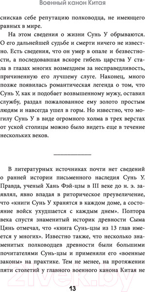 Изображение товара Книга АСТ Искусство войны с комментариями и иллюстрациями (Сунь-Цзы)