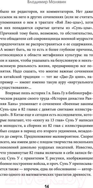 Изображение товара Книга АСТ Искусство войны с комментариями и иллюстрациями (Сунь-Цзы)