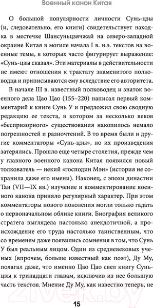Изображение товара Книга АСТ Искусство войны с комментариями и иллюстрациями (Сунь-Цзы)