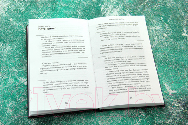 Изображение товара Книга АСТ Искусство войны с комментариями и иллюстрациями (Сунь-Цзы)