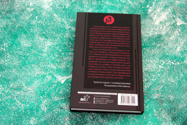 Изображение товара Книга АСТ Искусство войны с комментариями и иллюстрациями (Сунь-Цзы)