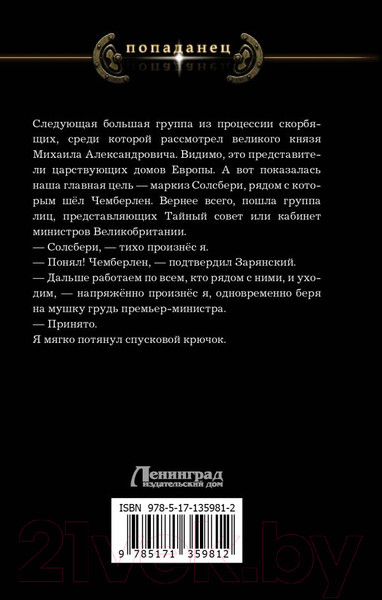 Изображение товара Книга АСТ Ермак. Отряд (Валериев И.)