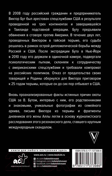 Изображение товара Нехудожественная книга АСТ Виктор Бут. Подлинная история оружейного барона (Гасюк А.Г.)
