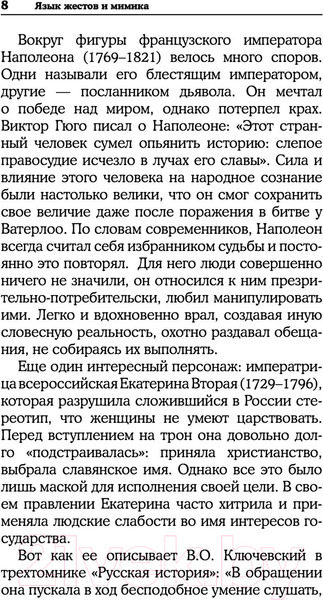 Изображение товара Книга АСТ Язык жестов и мимика: 13 ключей для манипуляций и влияния (Кузина С.)