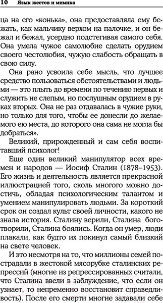 Изображение товара Книга АСТ Язык жестов и мимика: 13 ключей для манипуляций и влияния (Кузина С.)