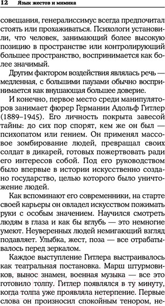 Изображение товара Книга АСТ Язык жестов и мимика: 13 ключей для манипуляций и влияния (Кузина С.)