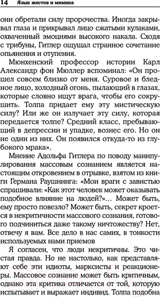 Изображение товара Книга АСТ Язык жестов и мимика: 13 ключей для манипуляций и влияния (Кузина С.)