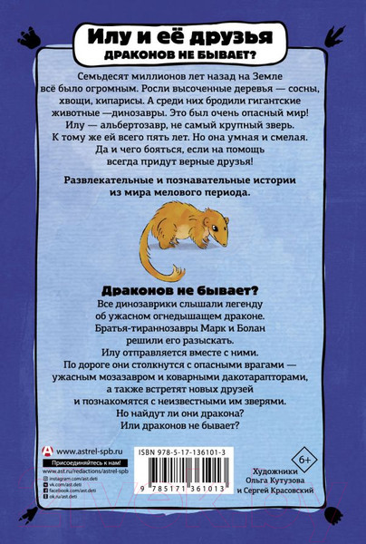 Изображение товара Книга АСТ Илу и ее друзья. Драконов не бывает? (Бастиан Ф.)