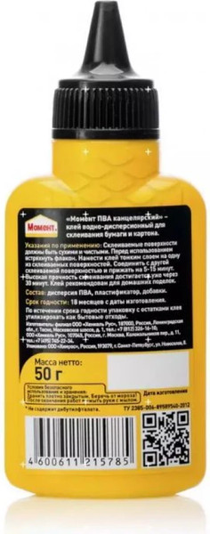 Изображение товара Клей ПВА Момент ПВА водно-дисперсионный (50г)