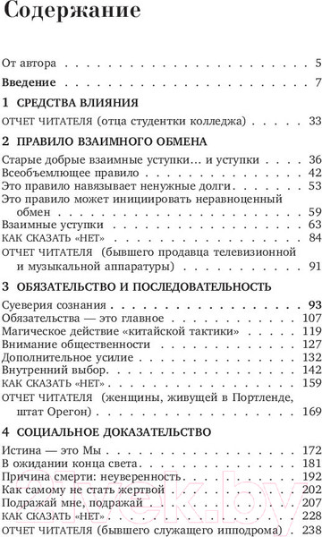 Изображение товара Книга Эксмо Психология влияния. Как научиться убеждать (Чалдини Р.)