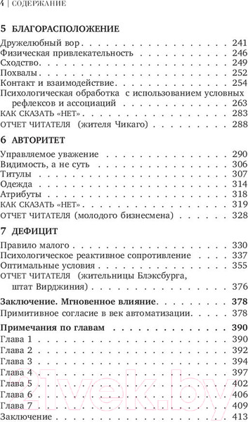 Изображение товара Книга Эксмо Психология влияния. Как научиться убеждать (Чалдини Р.)