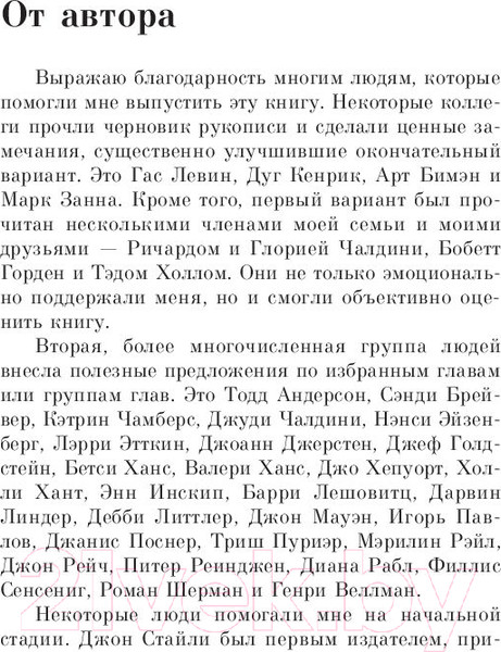 Изображение товара Книга Эксмо Психология влияния. Как научиться убеждать (Чалдини Р.)