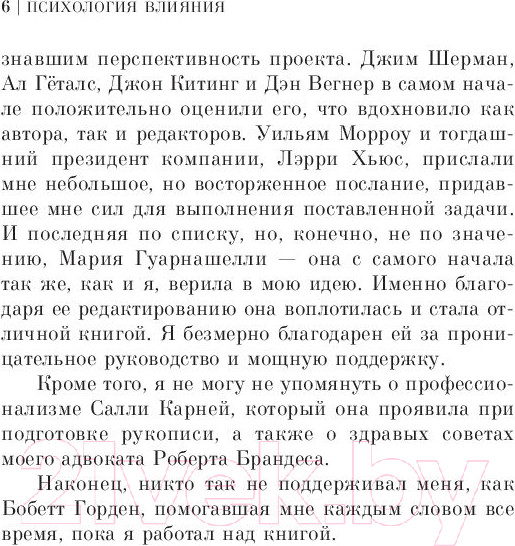 Изображение товара Книга Эксмо Психология влияния. Как научиться убеждать (Чалдини Р.)