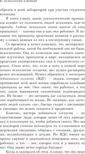 Изображение товара Книга Эксмо Психология влияния. Как научиться убеждать (Чалдини Р.)