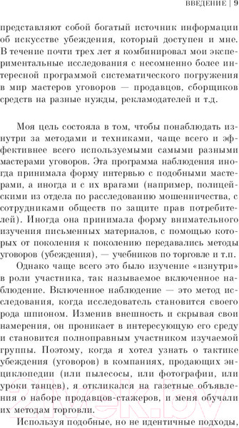 Изображение товара Книга Эксмо Психология влияния. Как научиться убеждать (Чалдини Р.)