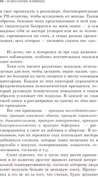 Изображение товара Книга Эксмо Психология влияния. Как научиться убеждать (Чалдини Р.)