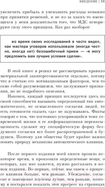 Изображение товара Книга Эксмо Психология влияния. Как научиться убеждать (Чалдини Р.)