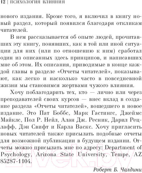 Изображение товара Книга Эксмо Психология влияния. Как научиться убеждать (Чалдини Р.)