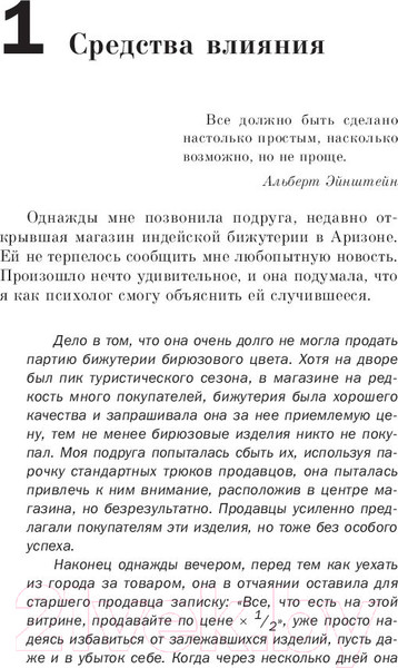 Изображение товара Книга Эксмо Психология влияния. Как научиться убеждать (Чалдини Р.)