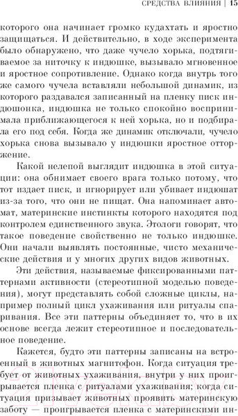 Изображение товара Книга Эксмо Психология влияния. Как научиться убеждать (Чалдини Р.)