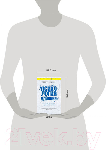 Изображение товара Книга Эксмо Психология влияния. Как научиться убеждать (Чалдини Р.)