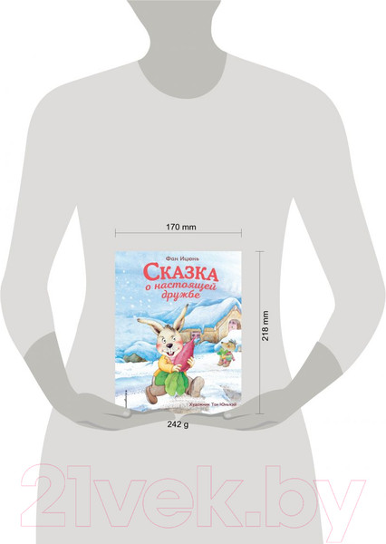 Изображение товара Книга Эксмо Сказка о настоящей дружбе (Ицюнь Ф.)