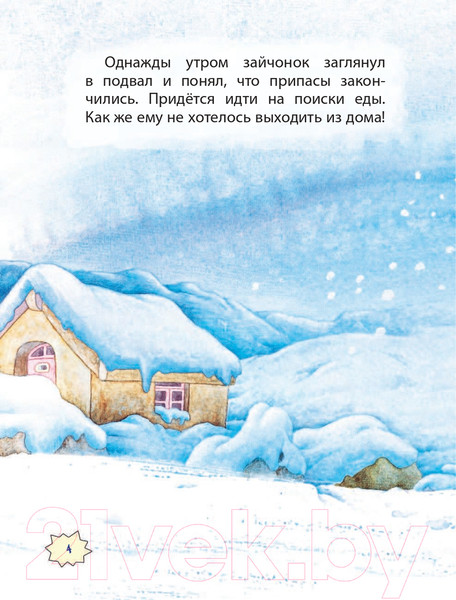 Изображение товара Книга Эксмо Сказка о настоящей дружбе (Ицюнь Ф.)