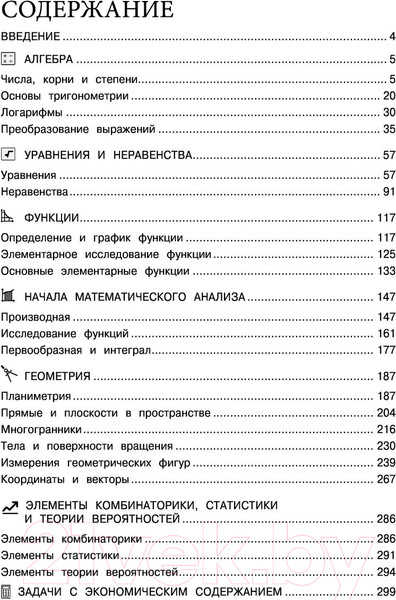 Изображение товара Учебное пособие Эксмо Математика (Удалова Н.Н.)