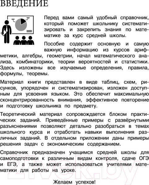 Изображение товара Учебное пособие Эксмо Математика (Удалова Н.Н.)