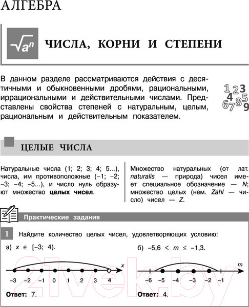 Изображение товара Учебное пособие Эксмо Математика (Удалова Н.Н.)