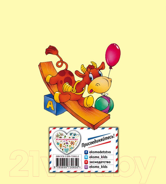 Изображение товара Книга Эксмо Я расту. Стихи (Барто А.)