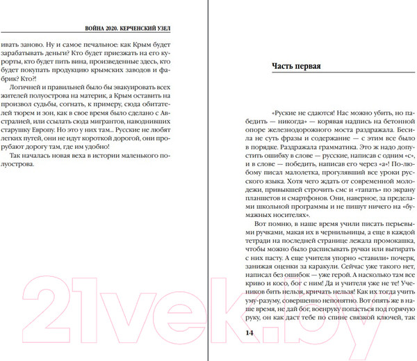 Изображение товара Книга Эксмо Война 2020. Керченский узел (Марчук Н.П.)