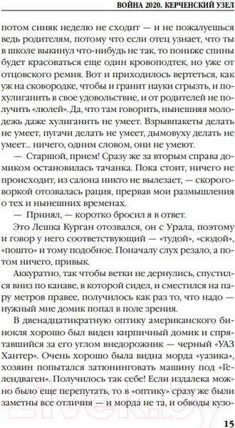 Изображение товара Книга Эксмо Война 2020. Керченский узел (Марчук Н.П.)