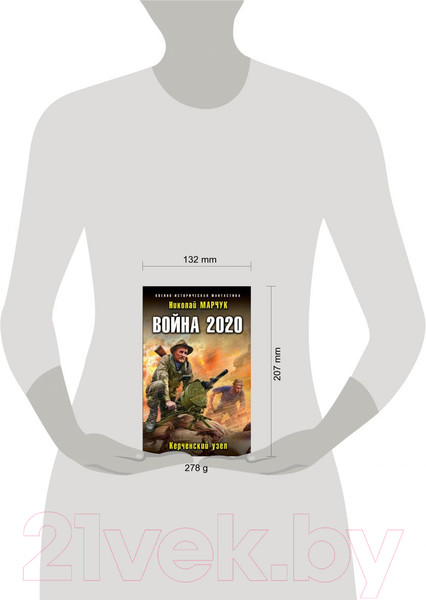 Изображение товара Книга Эксмо Война 2020. Керченский узел (Марчук Н.П.)