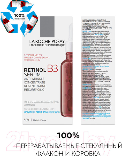 Изображение товара Сыворотка для лица La Roche-Posay  Retinol В3 интенсивная против глубоких морщин (30мл)